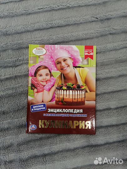 Детская энциклопедия Кулинария