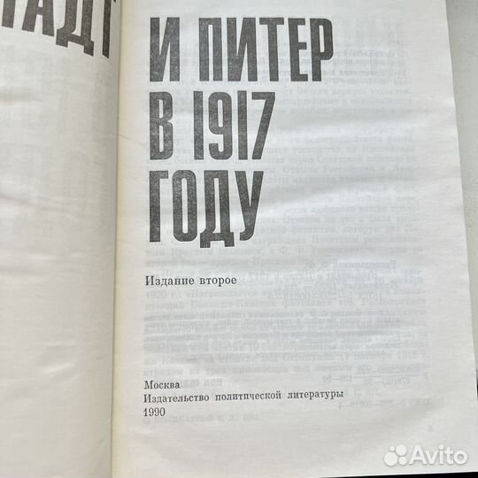 Кронштадт и Питер в 1917 году Раскольников