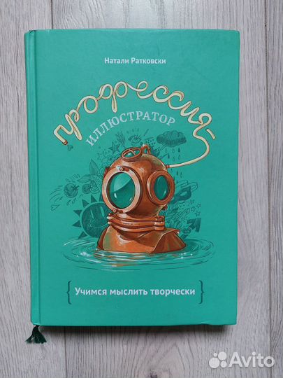 Натали Ратковски. Профессия-иллюстратор