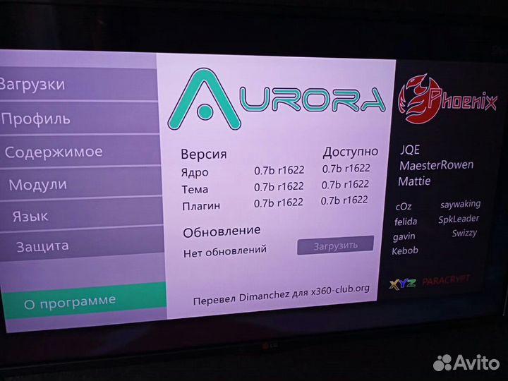 Xbox 360/Фрибут/Настройки
