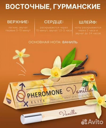 Духи ваниль 17мл