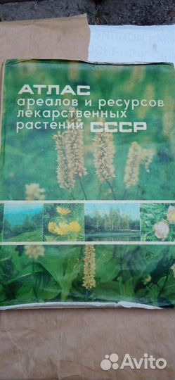 Атлас ареалов и ресурсов лекарственных растений