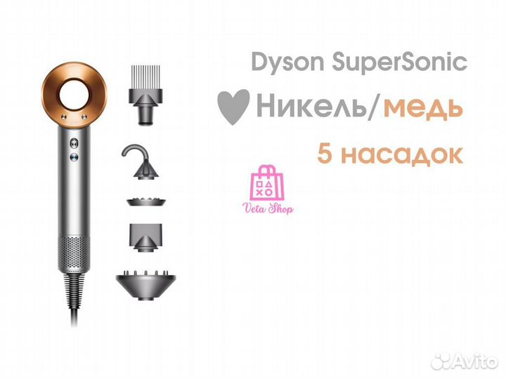 Фены Dyson SuperSonic Оригинал