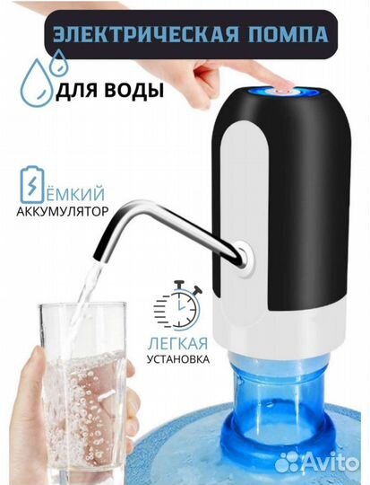 Электрическая помпа для воды