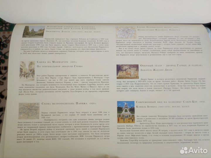 Исторические карты и виды. Париж