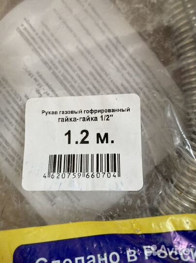 Шланг газовый