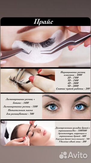 Наращивание ресниц/ ламинирование бровей и ресниц