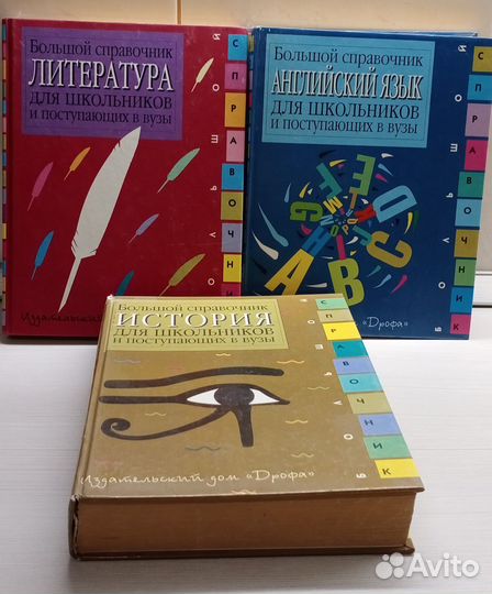 Справочники для поступающих в вузы