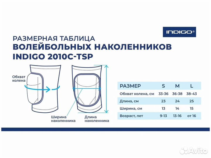 Наколенники волейбольные Indigo 2010с-tsp (р.S, M)