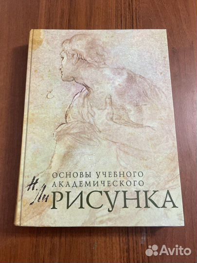 Основы учебного академического рисунка