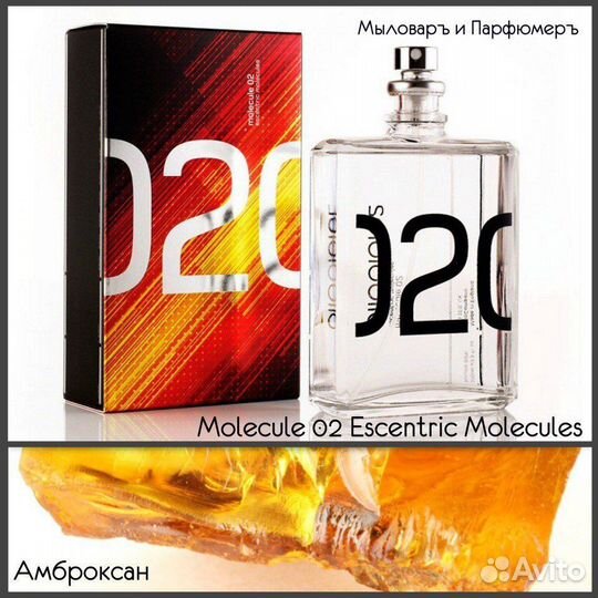 Духи Молекула 02 Escentric Molecules