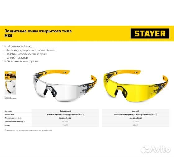 Защитные очки stayer Mx-9, в ассортименте