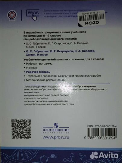 Рабочая тетрадь по химии, 9 класс, Габриелян