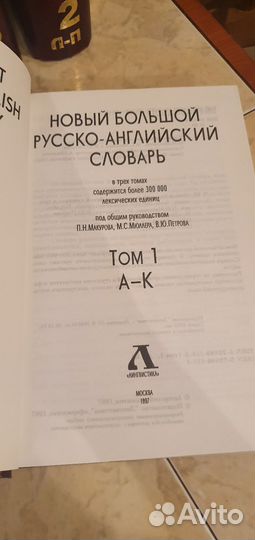 Русско английский словарь 3 тома 1997