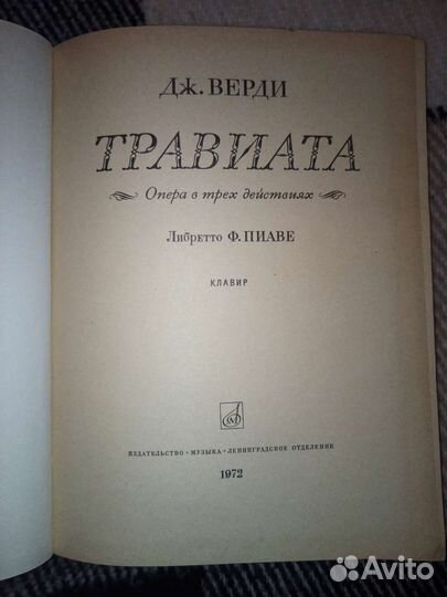 Дж.Верди. Травиата