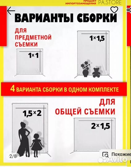 Каркас для фотозоны 2*1,5+ варианты сборки