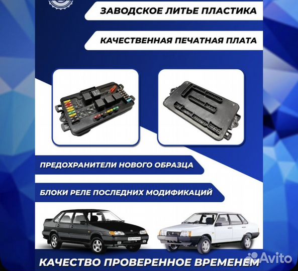 Блок реле и предохранителей ваз