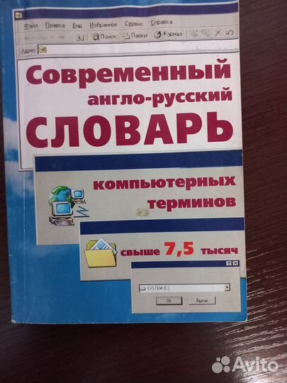 Англо русский словарь