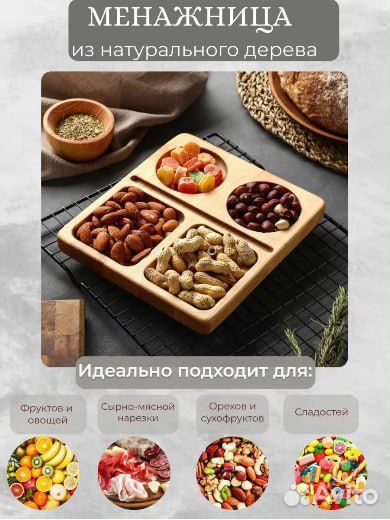 Подарочный набор менажница деревянная