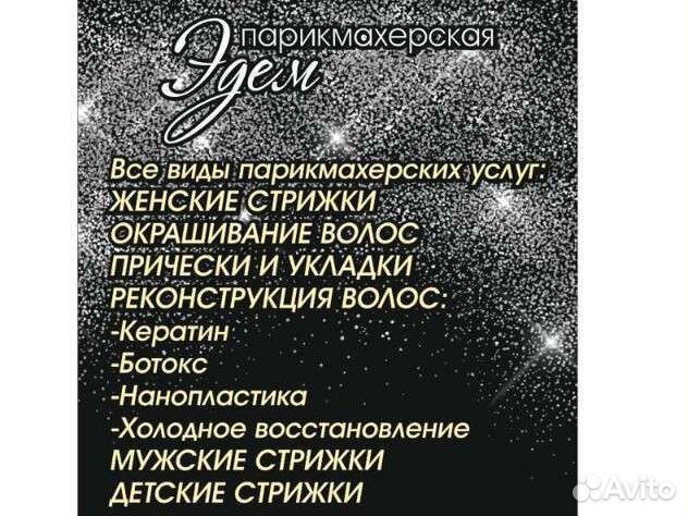 Мастер парикмахер-универсал