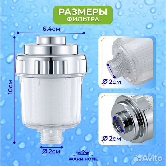 Фильтр для душа, для воды и бытовых приборов Warm