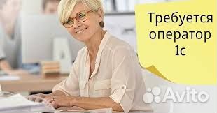 Оператор 1C (Ассистент в отдел снабжения)