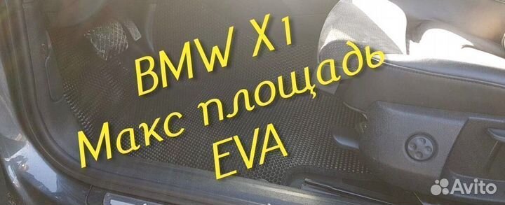Коврики bmw x1 f48 eva 3D с бортами эва ева