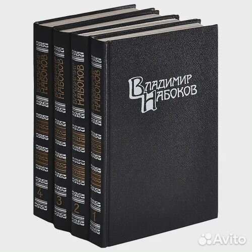 Букинистика.Владимир Набоков. Собр сочин в 4 томах