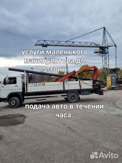 Услуги не большого компактного манипулятора 5 тонн