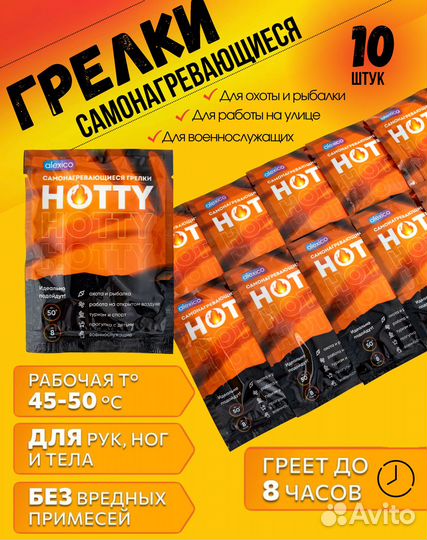 Самонагревающиеся грелки hotty 10шт