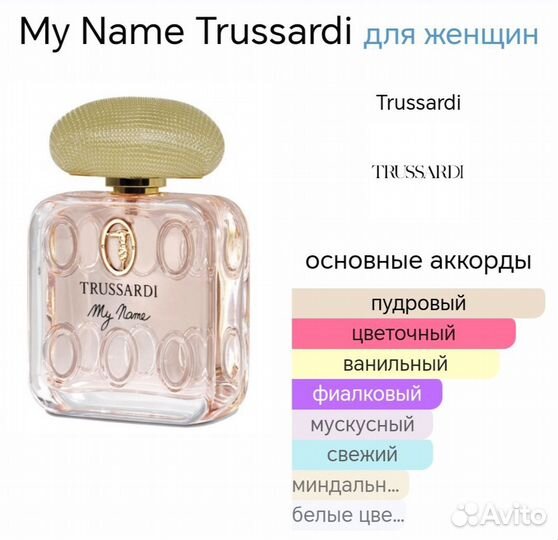 Духи тестер Trussardi My Name (66)