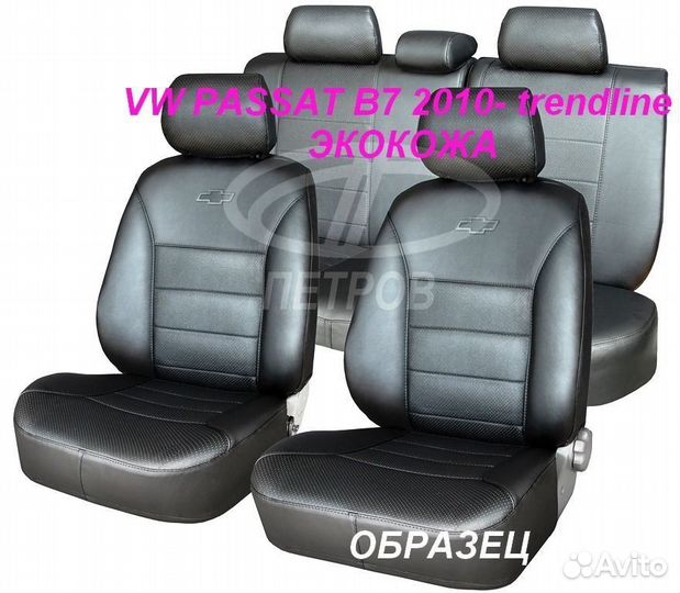 Чехлы VW passat B7 2010- trendline экокожа