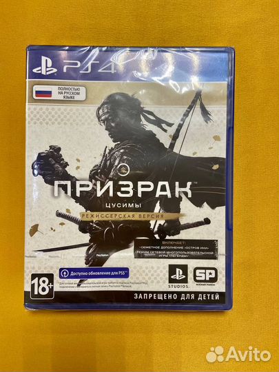 PS4 Призрак Цусимы Режиссерская Версия