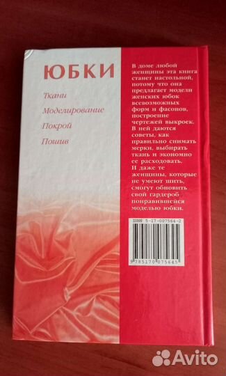 Юбки на любой вкус. Моделирование,покрой,пошив