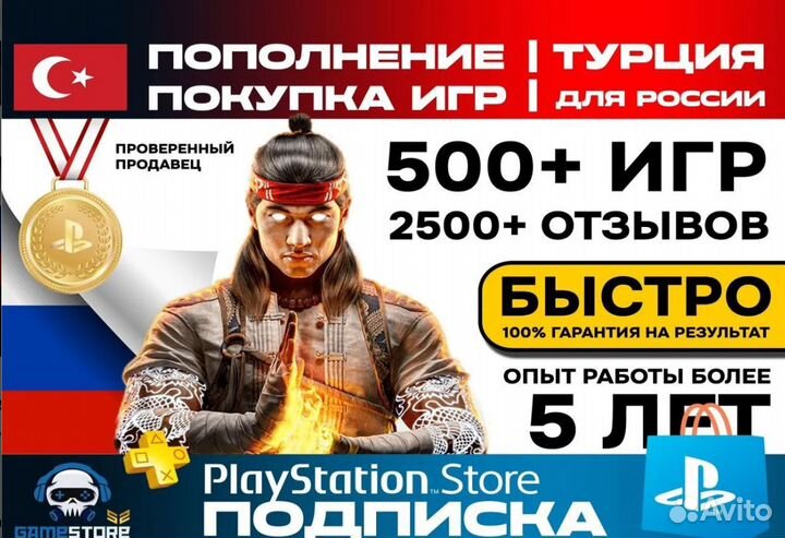 Игры Для Playstation PS4 & PS5 Турция + подписки