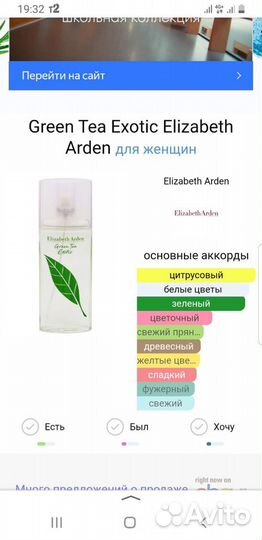 Парфюм Elizabeth Arden Green tea Exotic Lyche lime