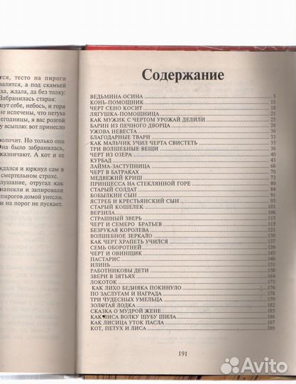 Сборник Сказок Волшебное зеркало