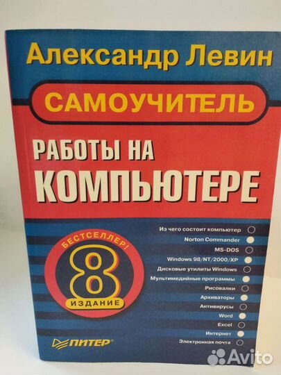 Самоучитель работы на компьютере