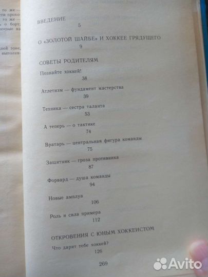 Тарасов Хоккей без тайн