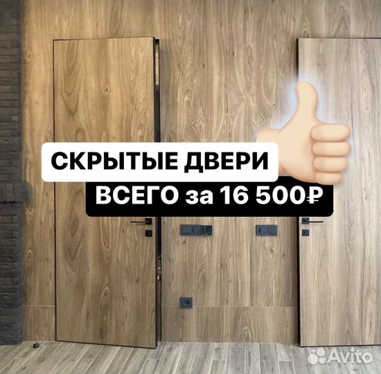 Скрытые межкомнатные двери