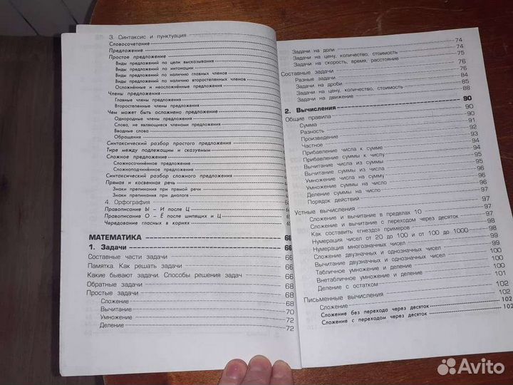 Справочник для начальных классов.Т. Шклярова,новый