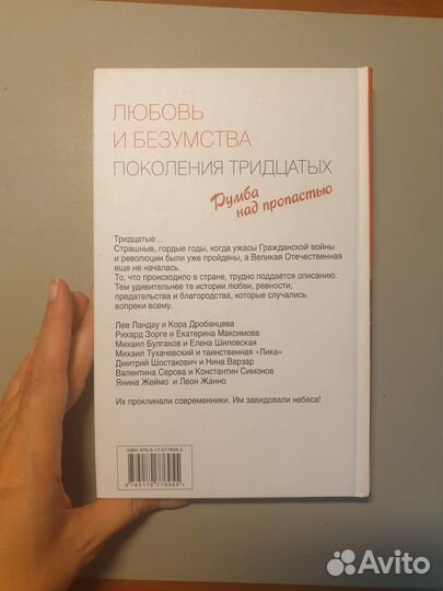 Румба над пропастью