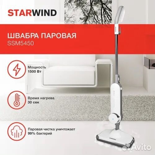 Паровая швабра starwind ssm5450 новая