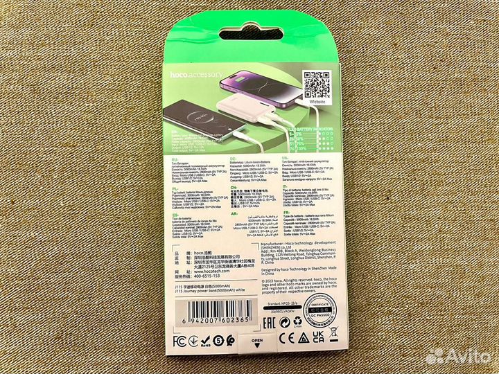 Повербанк Hoco