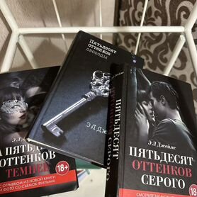 Книги пятьдесят оттенков серого