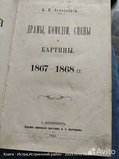Антикварная книга 19 век