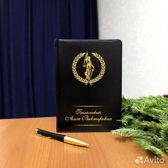 Ежедневник с гравировкой адвокату, юристу