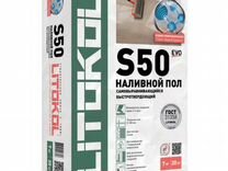 Наливной пол Litokol Litoliv S50, 20 кг