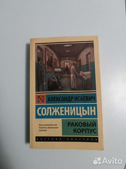 Солженицын 