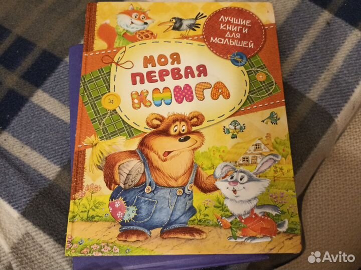 Моя первая книга